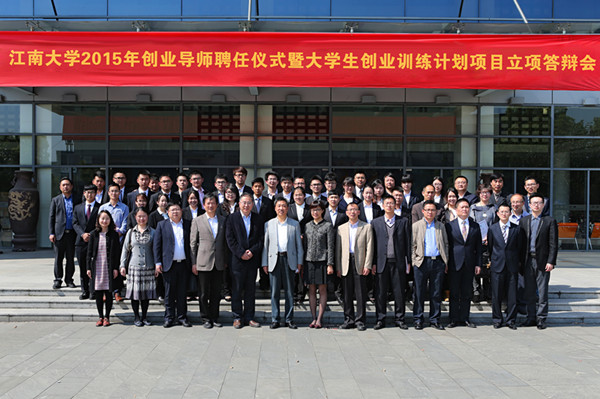oety歐億2015年創(chuàng  )業(yè)導師聘任儀式 暨大學(xué)生創(chuàng  )業(yè)訓練計劃項目立項答辯會(huì )順利召開(kāi)