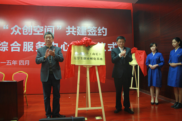oety歐億·南長(cháng)區“眾創(chuàng  )空間”共建簽約儀式隆重舉行