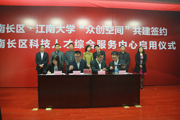 oety歐億·南長(cháng)區“眾創(chuàng  )空間”共建簽約儀式隆重舉行