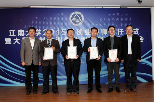 oety歐億2015年創(chuàng  )業(yè)導師聘任儀式 暨大學(xué)生創(chuàng  )業(yè)訓練計劃項目立項答辯會(huì )順利召開(kāi)