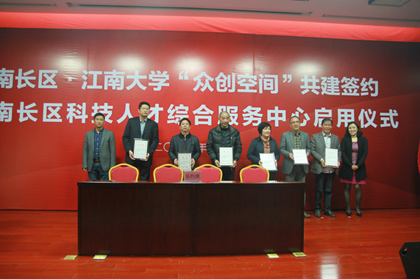 oety歐億·南長(cháng)區“眾創(chuàng  )空間”共建簽約儀式隆重舉行