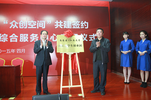 oety歐億·南長(cháng)區“眾創(chuàng  )空間”共建簽約儀式隆重舉行