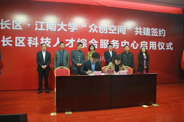 oety歐億·南長(cháng)區“眾創(chuàng  )空間”共建簽約儀式隆重舉行